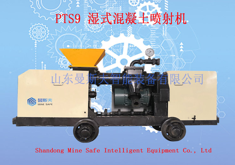 PTS9湿式混凝土喷射机