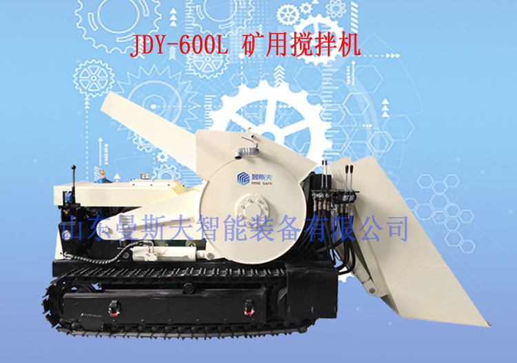 JDY-600L矿用搅拌机