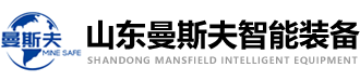 山东曼斯夫智能装备有限公司